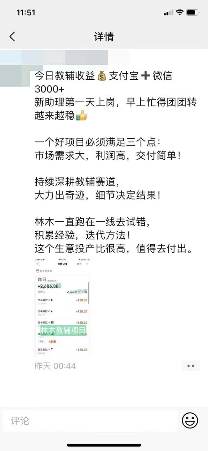 （7670期）某收费2680的教辅变现项目：日收益3000+教引流，教变现，附资料和资源