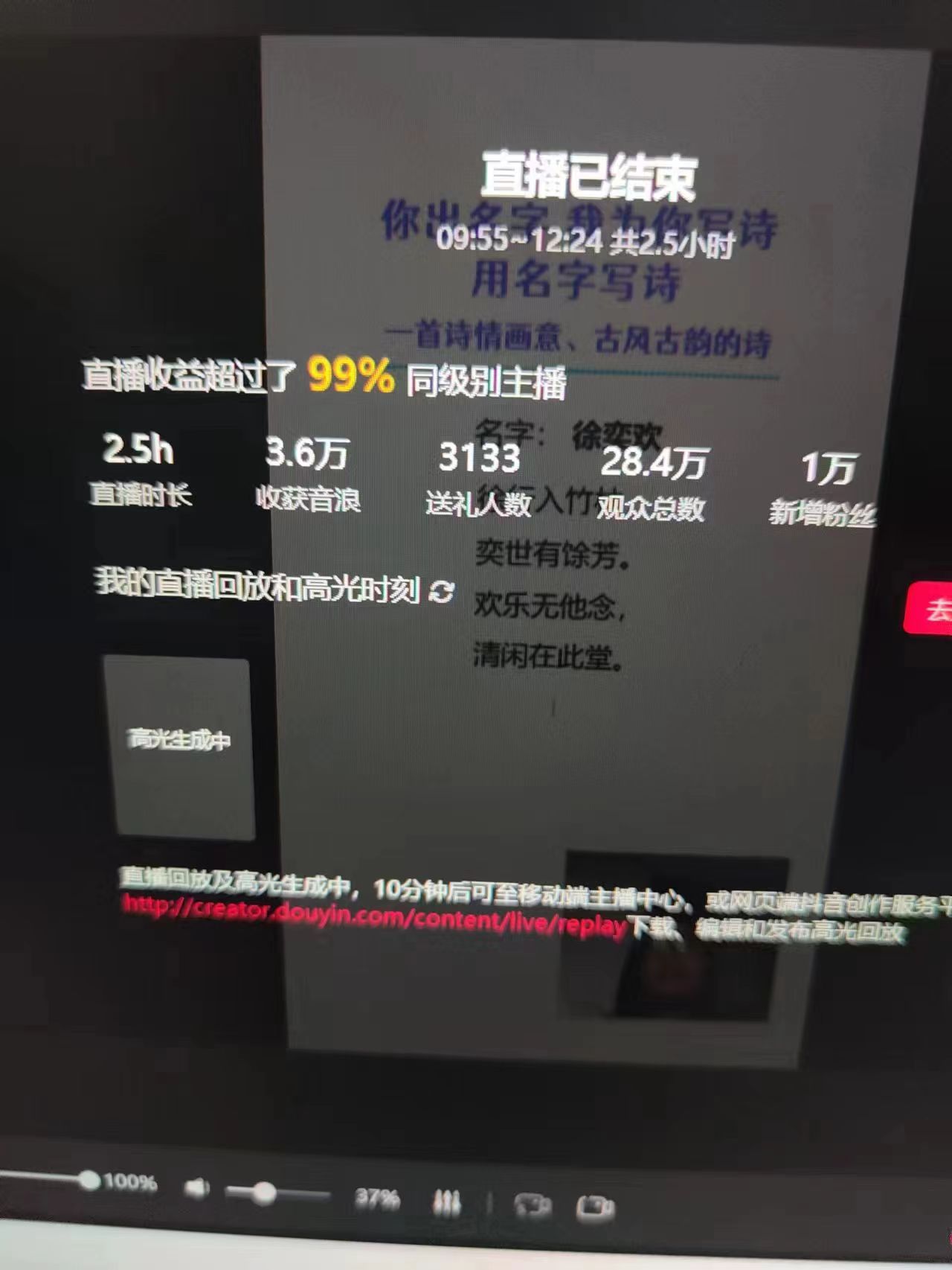 撸音浪暴利日入1000+，名字写诗，名字藏头诗，抖音半无人直播（教程+软件+话术）