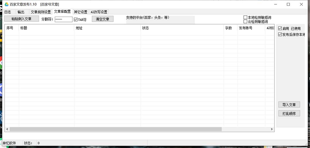 （7767期）外面收费1980的百家掘金全自动批量AI改写文章发布软件，号称日入800+【…