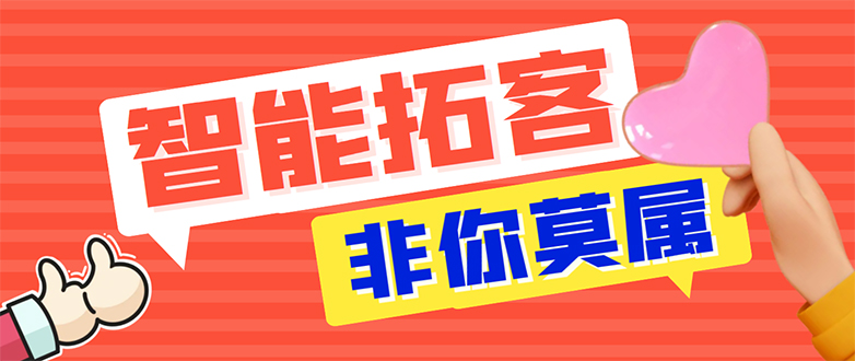 （7916期）【引流必备】外面收费1280的火炬多平台多功能引流高效推广脚本，解放双手..