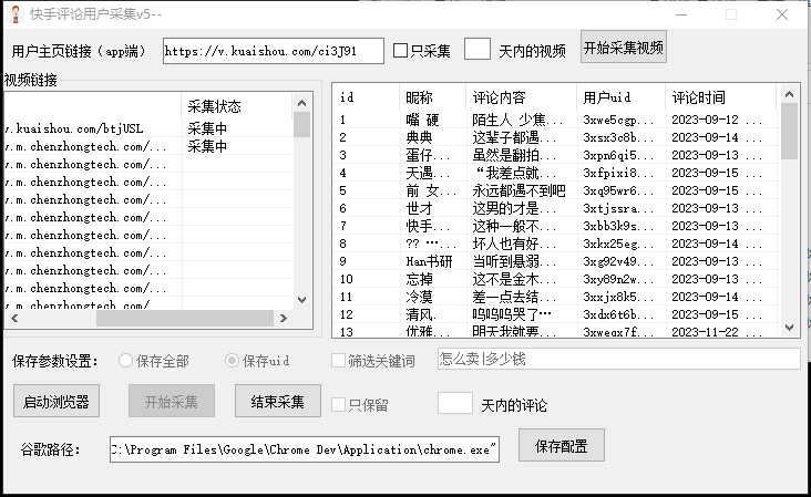 （8023期）【引流必备】最新块手评论精准采集脚本，支持一键导出精准获客必备神器…