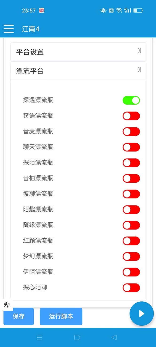 （8186期）最新多平台漂流瓶聊天平台全自动挂机玩法，单窗口日收益30-50+【挂机脚…