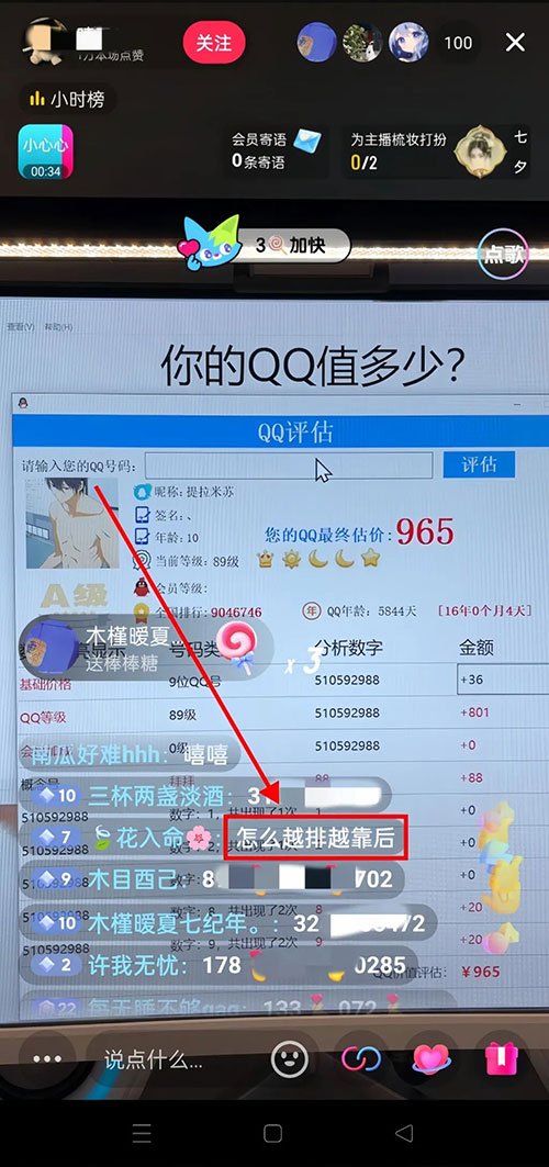 QQ号估值直播冷门的玩法-偏门行业网