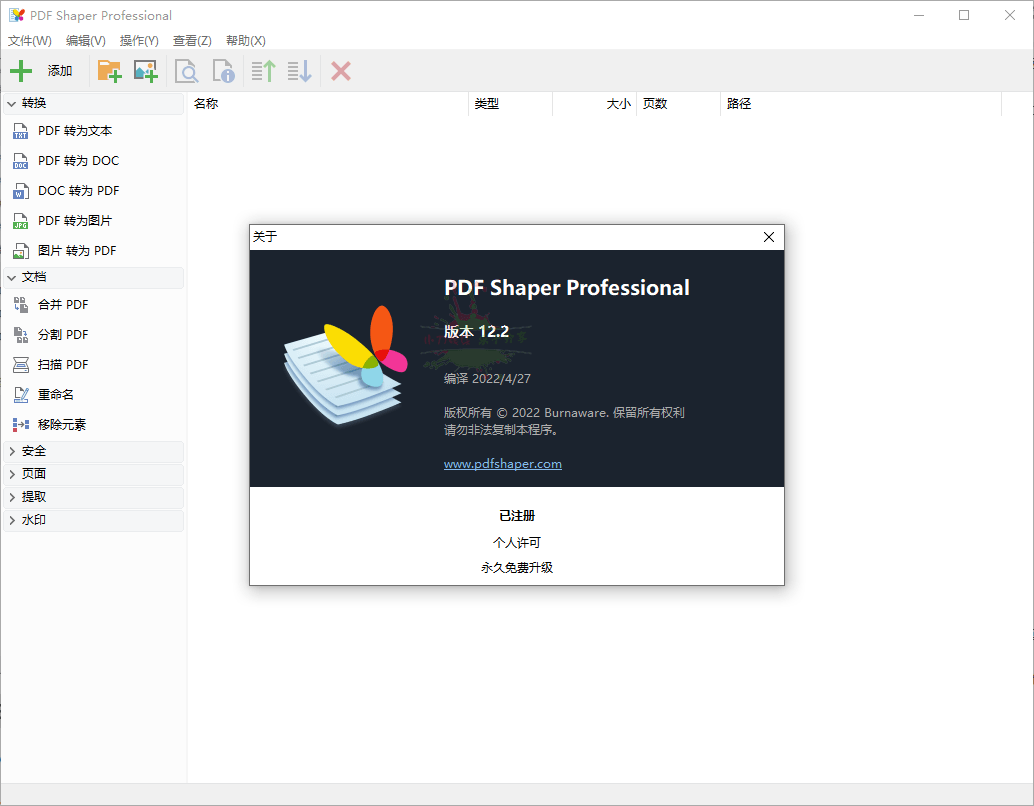 PDF Shaper Professional v14.4|一站式知识服务平台|多样资源|热门项目|详尽教程|学习交流|成功之门|HY资源库